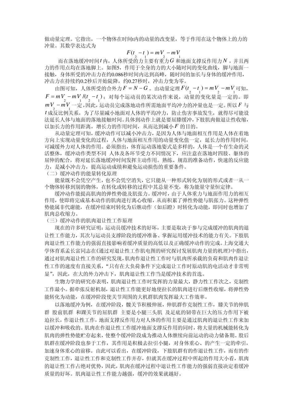 第五章运动生物力学应用2_第3页