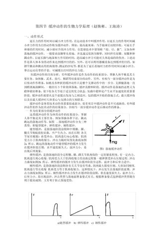 第五章运动生物力学应用2