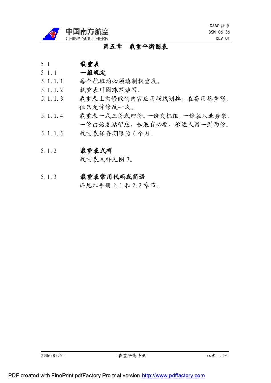 第五章载重平衡图表_第1页