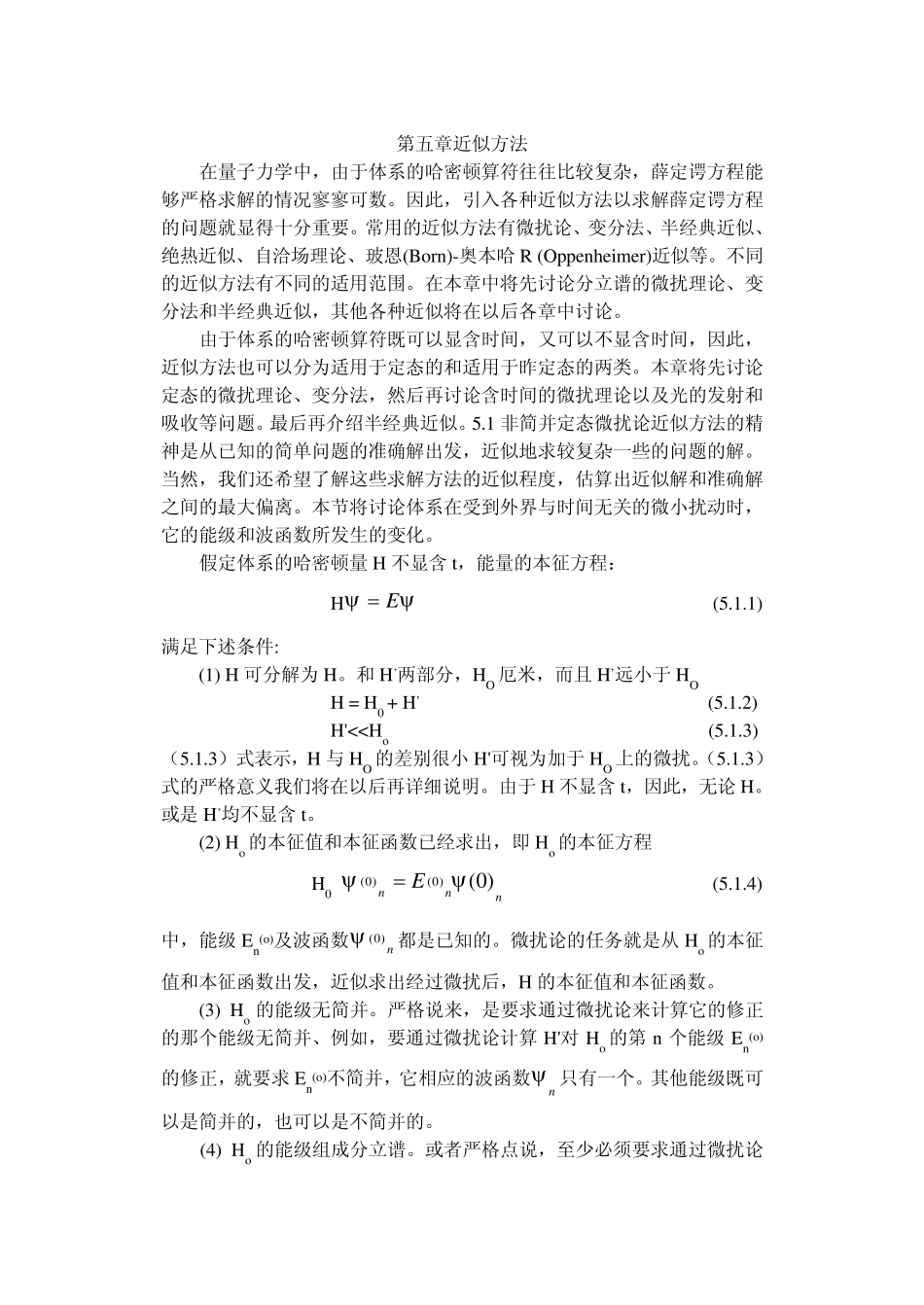第五章近似方法_第1页