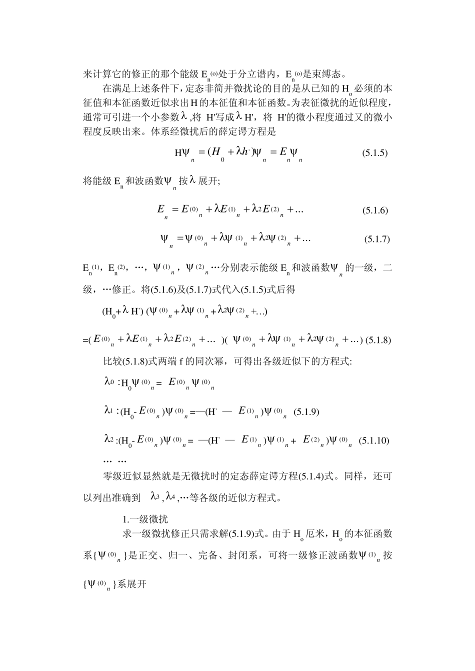 第五章近似方法_第2页