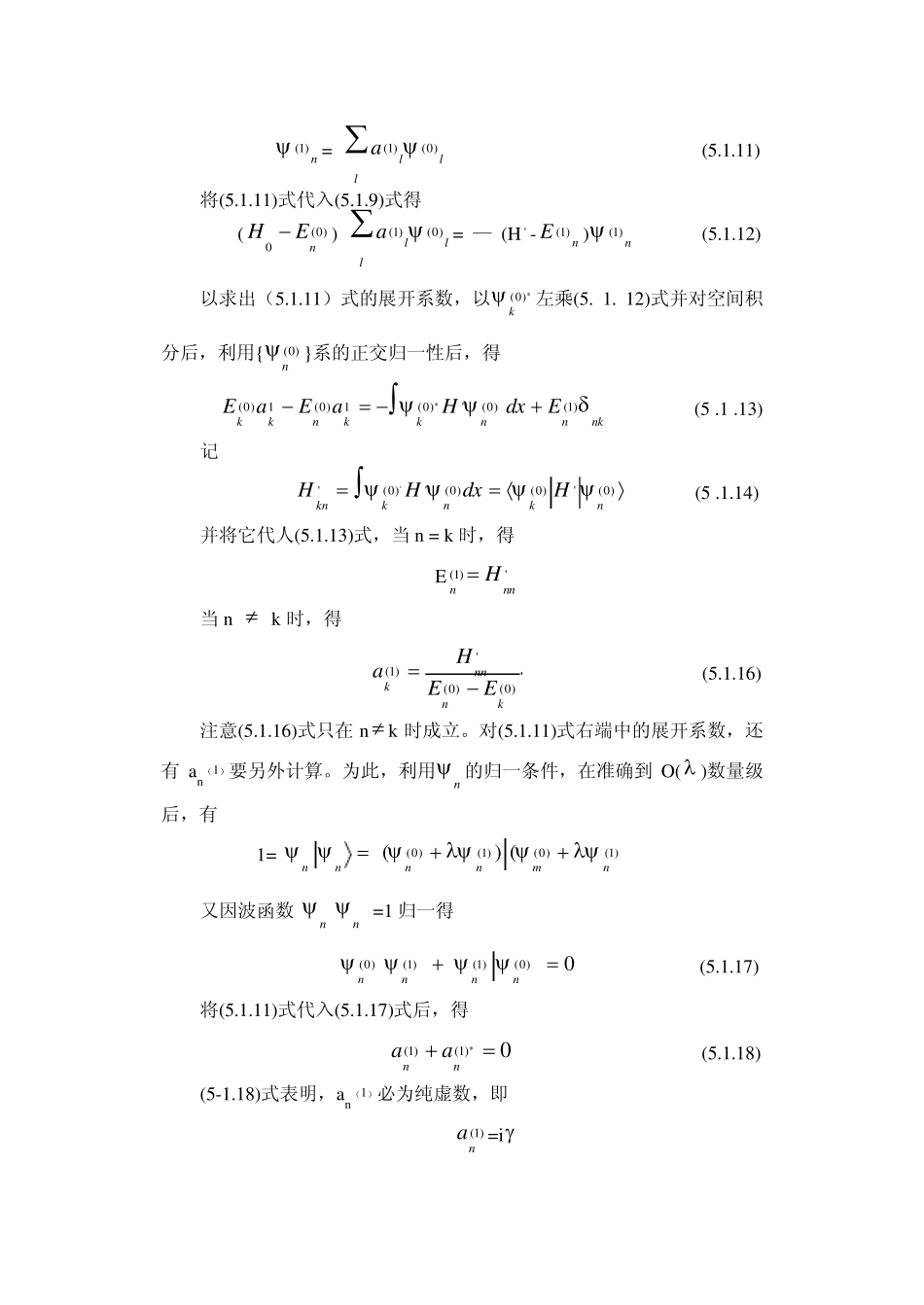 第五章近似方法_第3页