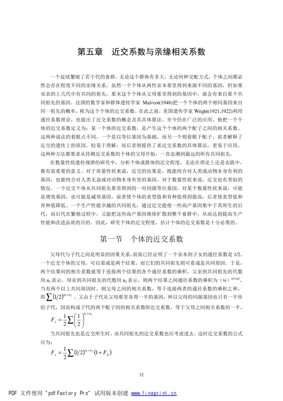 第五章近交系数与亲缘相关系数_第1页