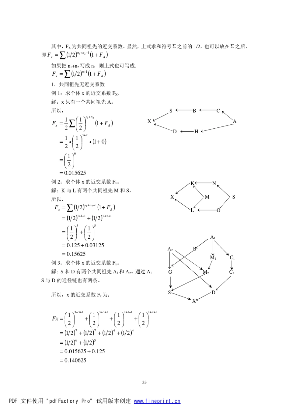 第五章近交系数与亲缘相关系数_第2页