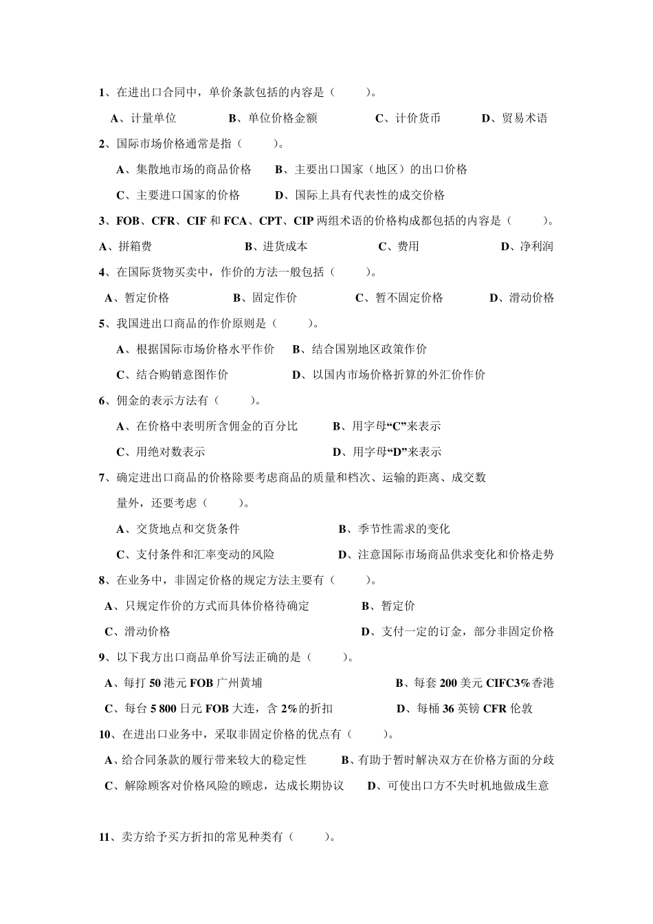 第五章进出口商品的价格(习题与答案)_第3页