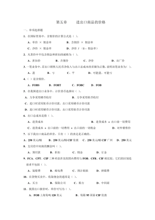 第五章进出口商品的价格(习题与答案)