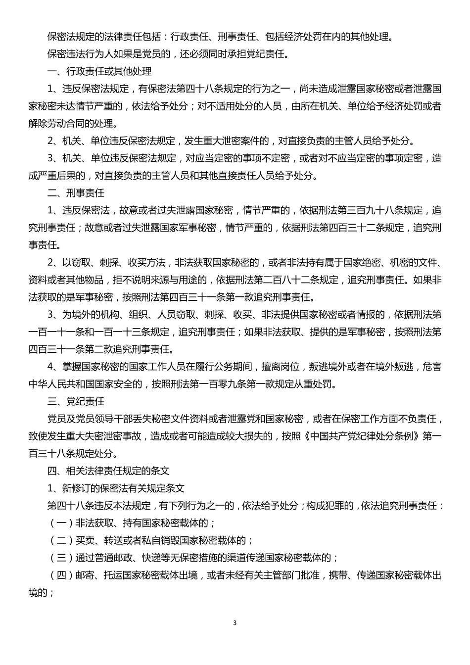 第五章违反保密法行为的法律责任_第3页