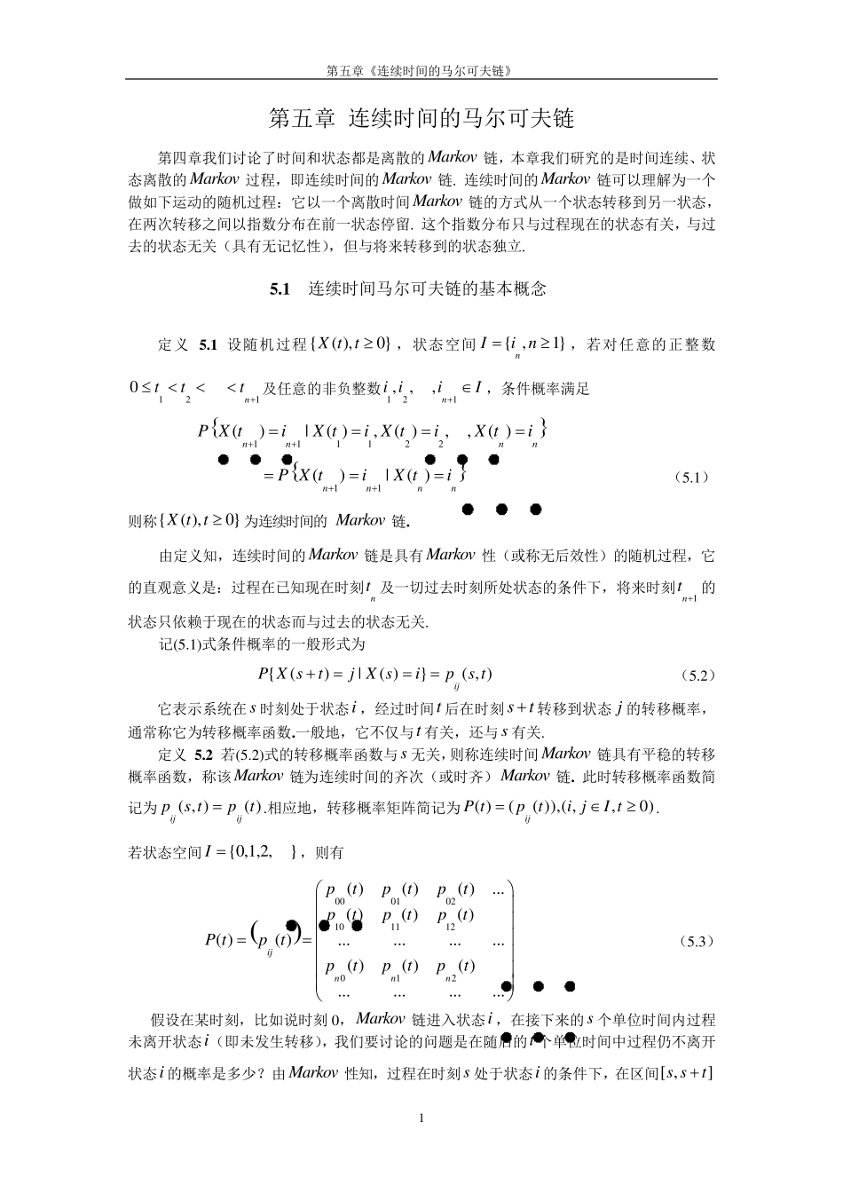 第五章连续时间的Markov链_第1页