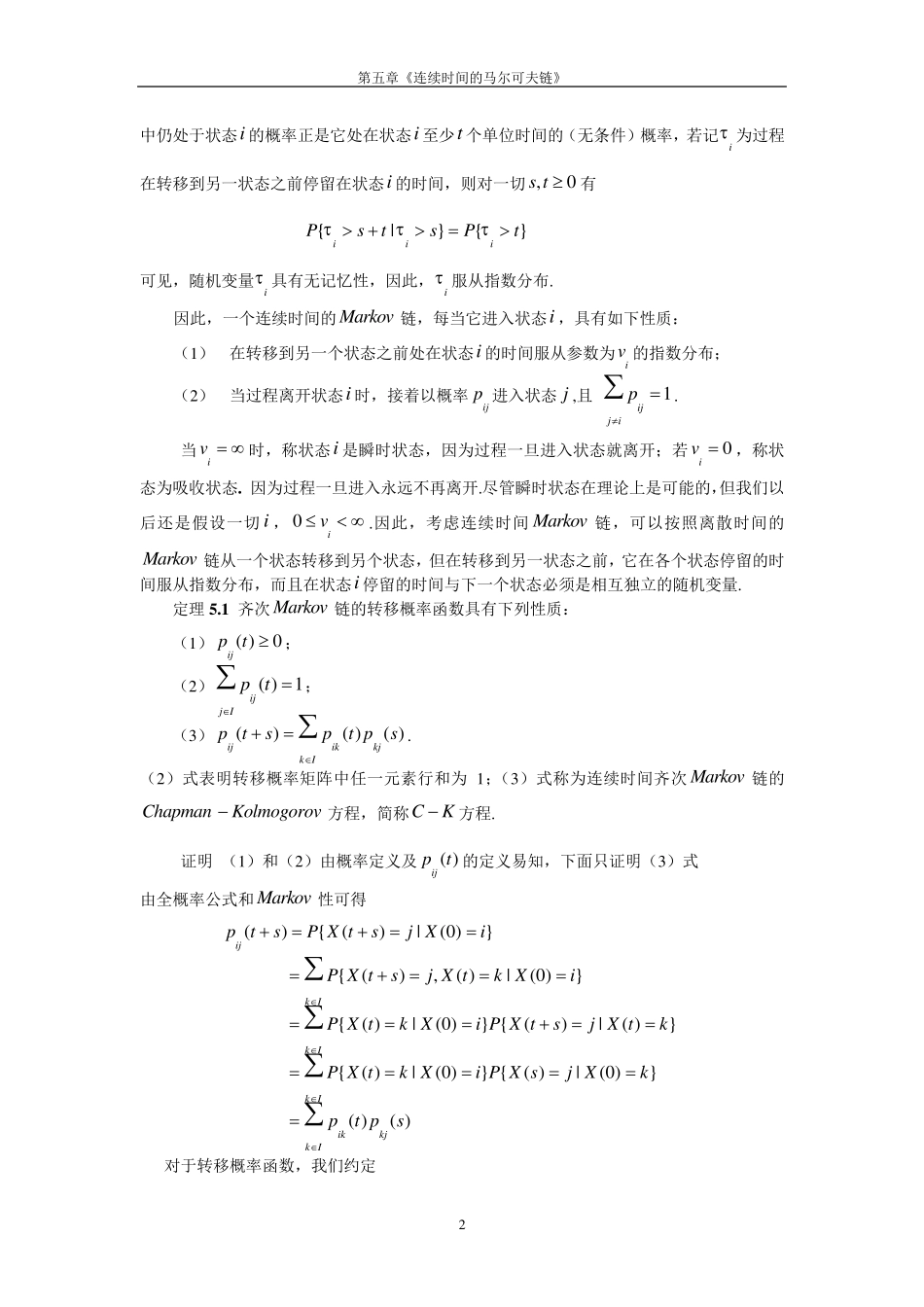 第五章连续时间的Markov链_第2页