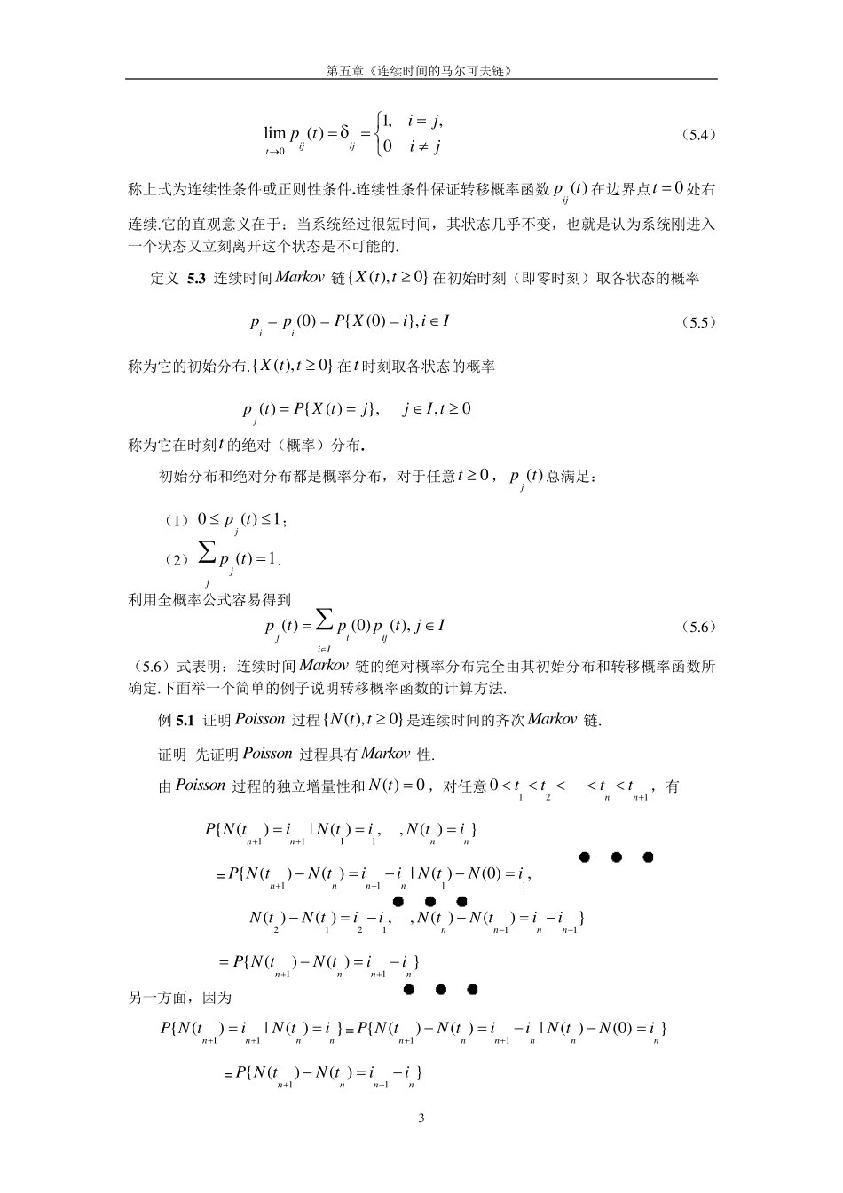 第五章连续时间的Markov链_第3页