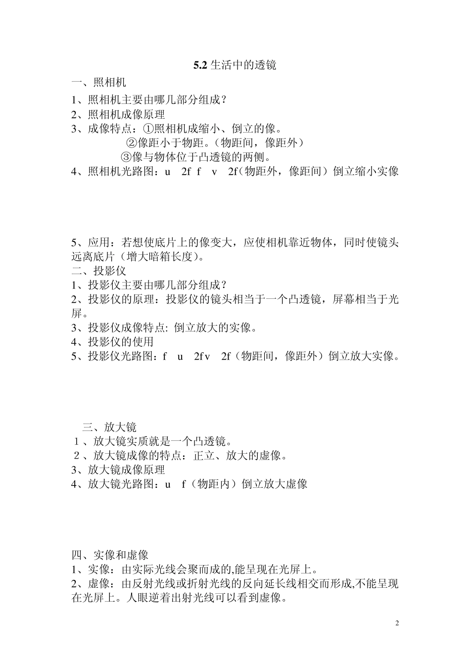 第五章透镜及其应用知识点_第2页