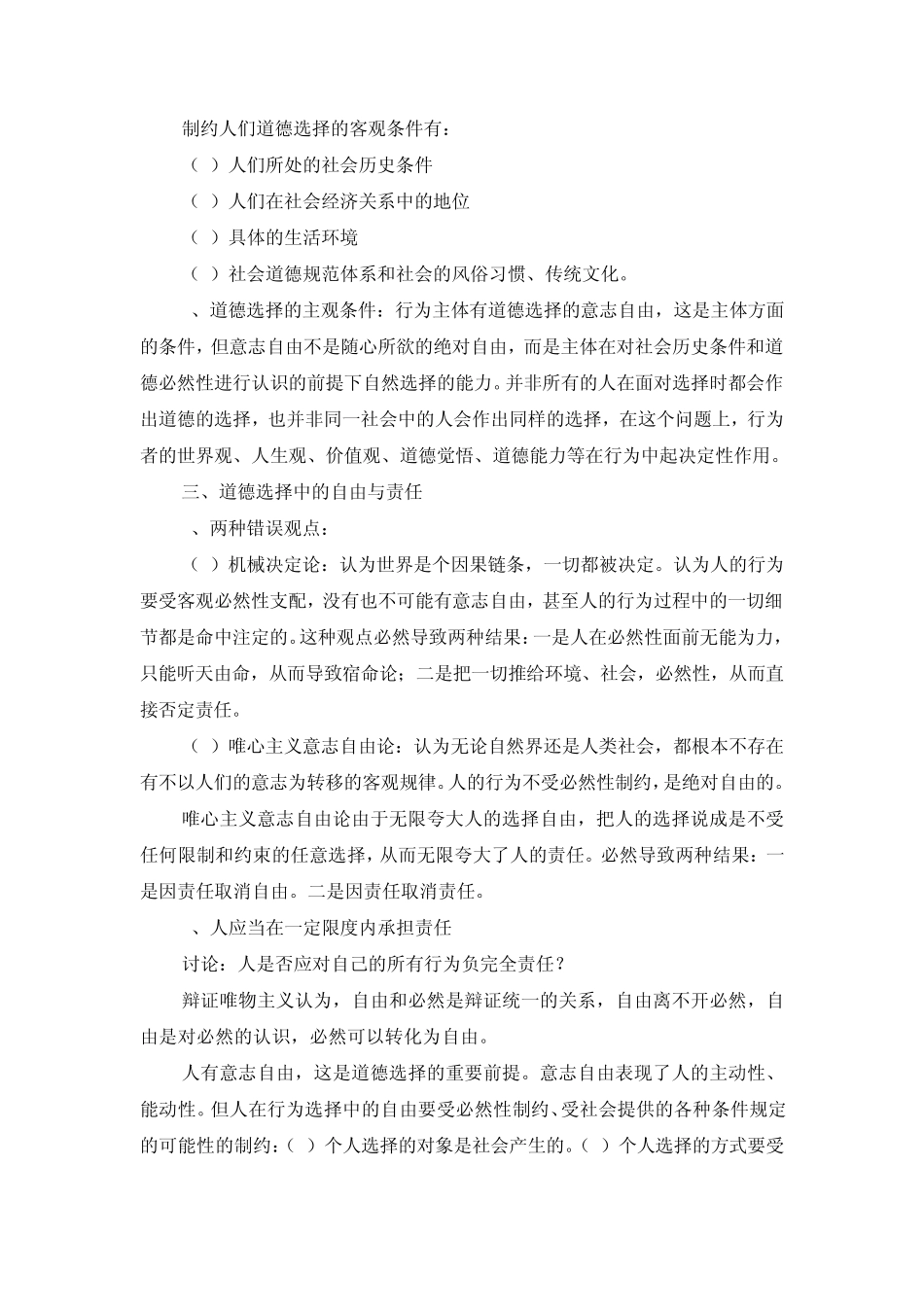 第五章道德选择和道德评价_第2页