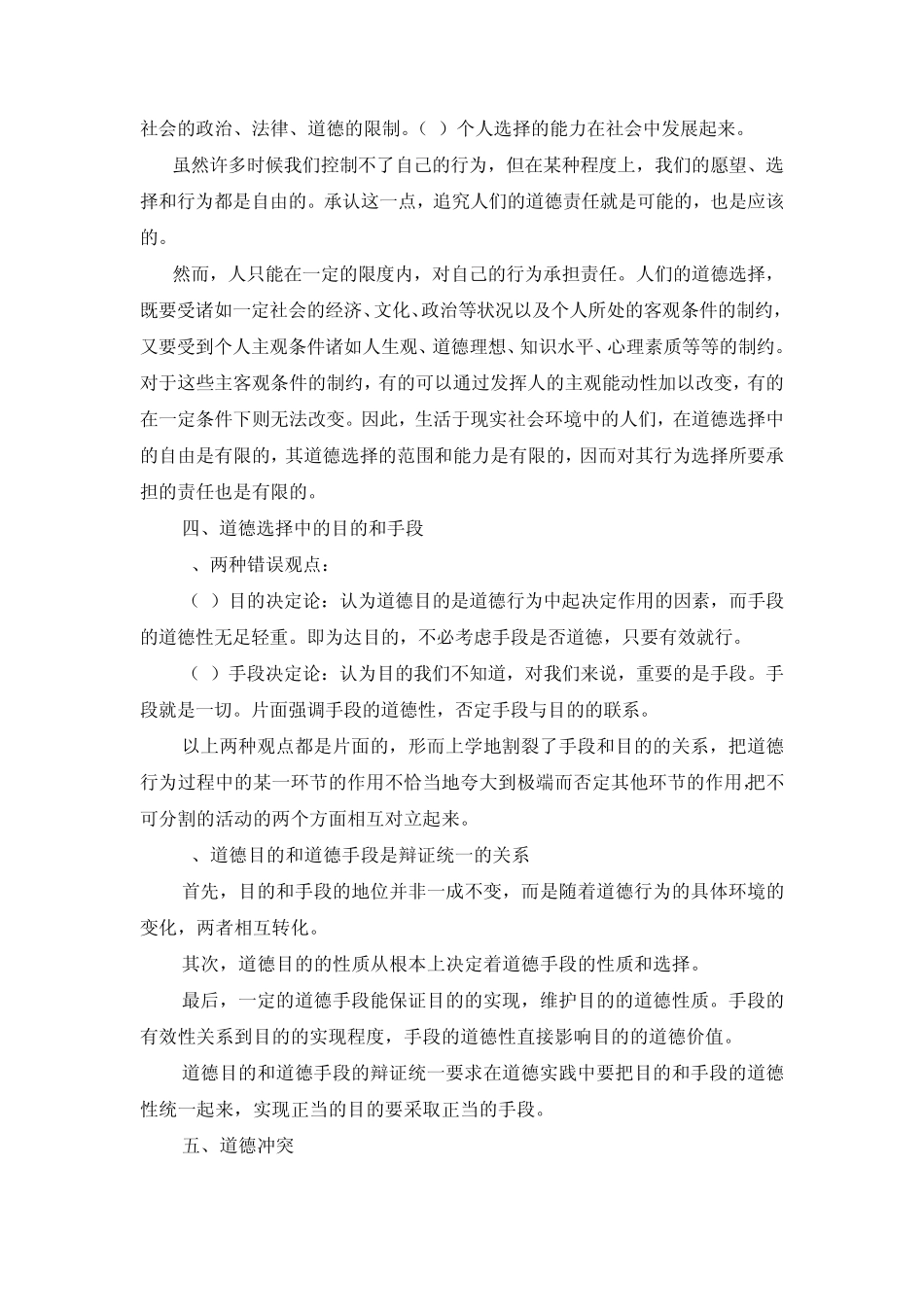 第五章道德选择和道德评价_第3页