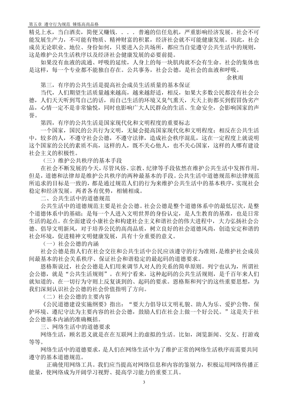 第五章遵守行为规范锤炼高尚品格2015_第3页