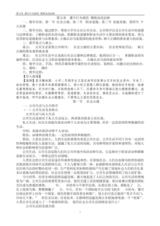 第五章遵守行为规范锤炼高尚品格2015