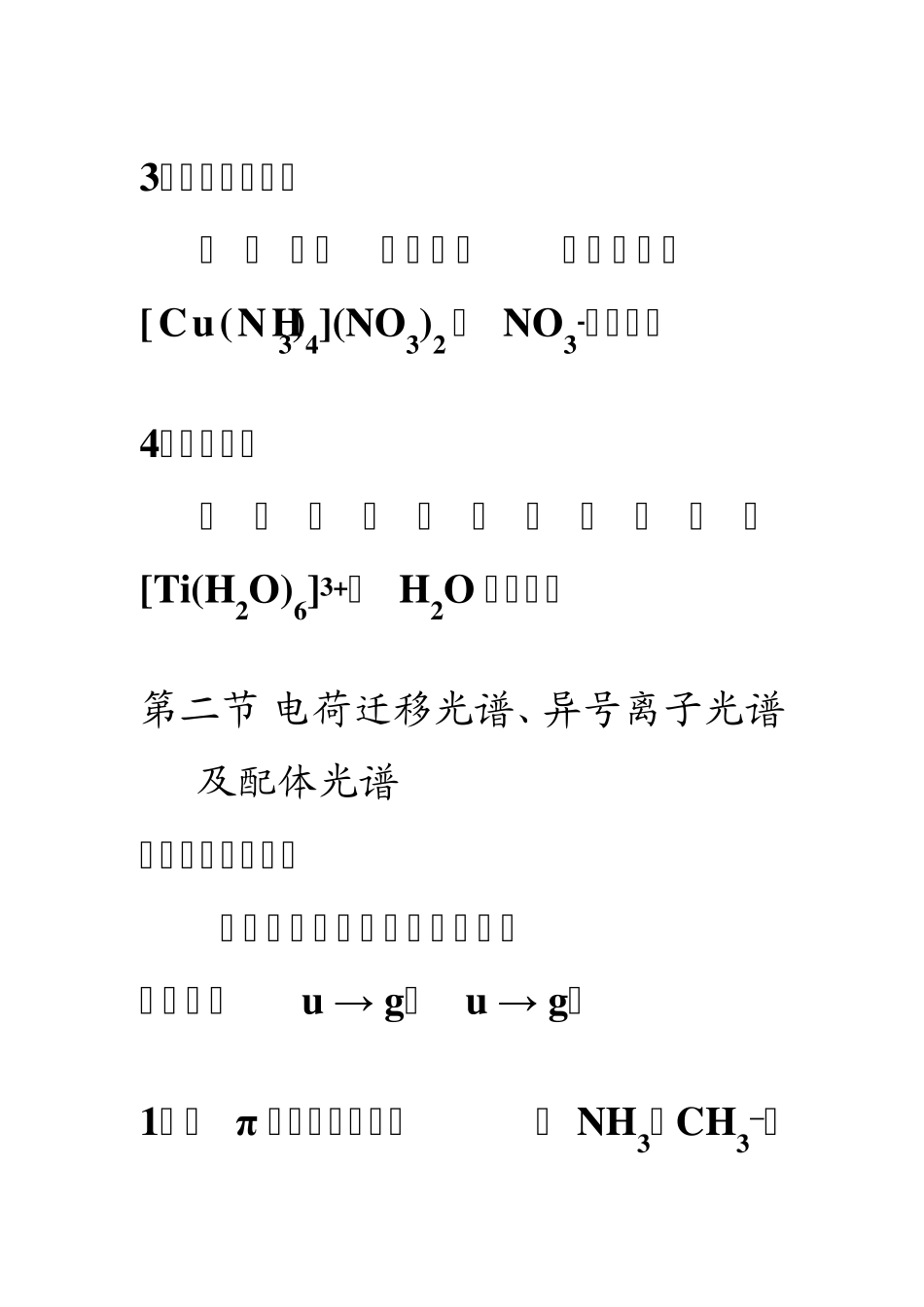第五章配合物的电子光谱_第3页