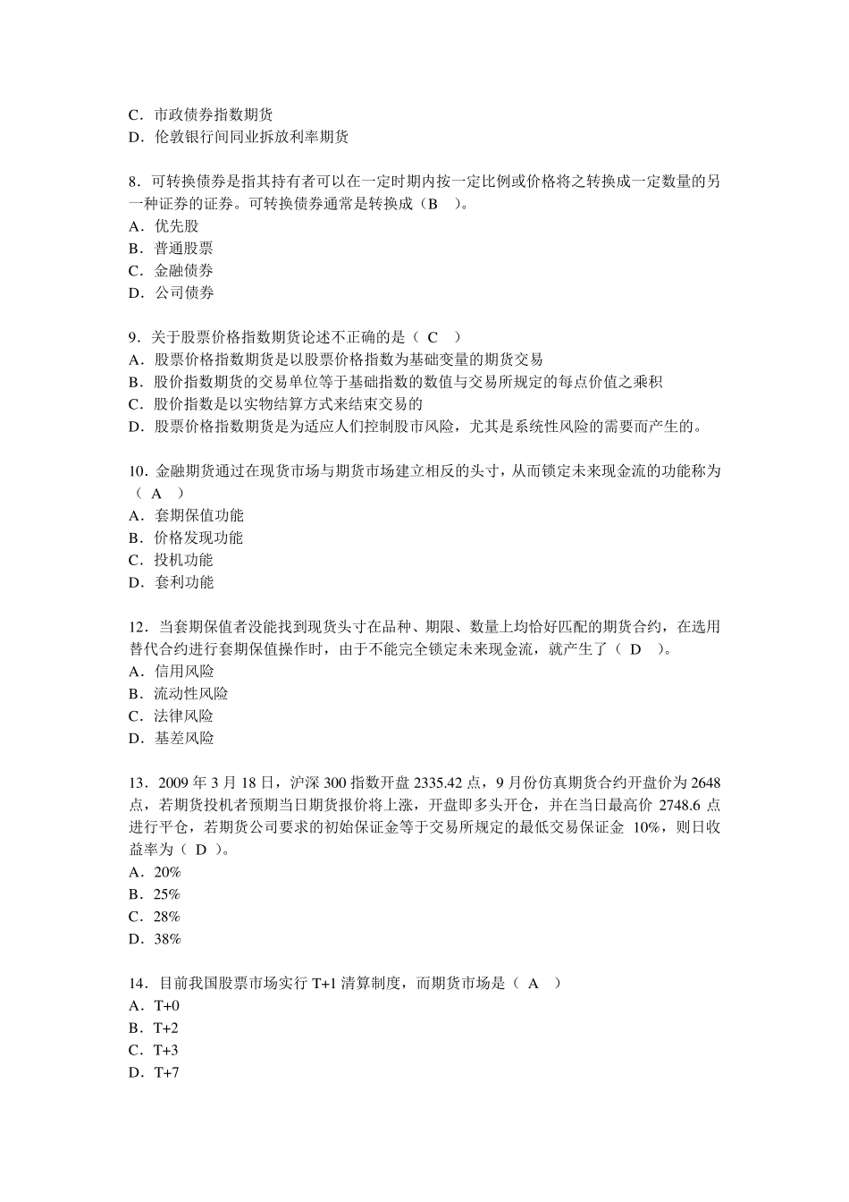 第五章金融衍生工具练习题附答案_第2页