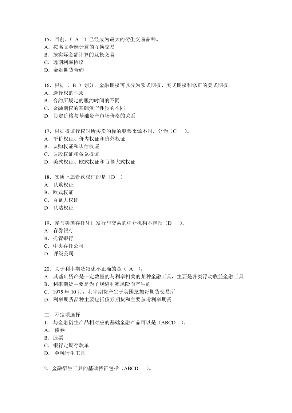 第五章金融衍生工具练习题附答案_第3页