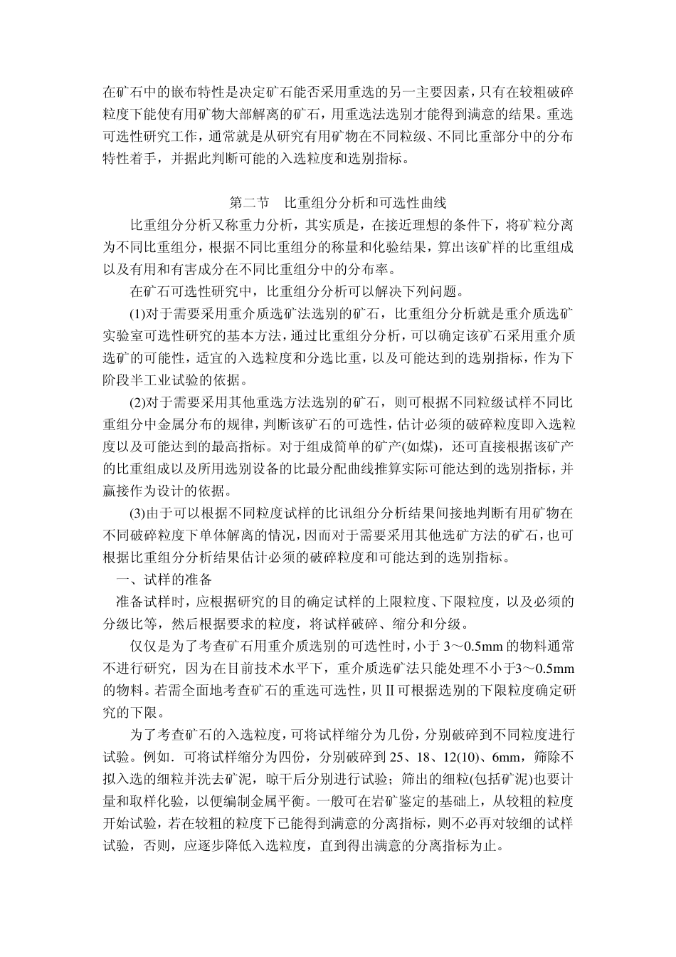 第五章重选试验_第3页