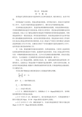 第五章重选试验