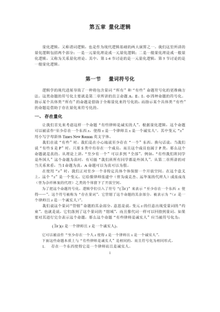 第五章量化理论