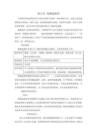 第五章钨极氩弧焊