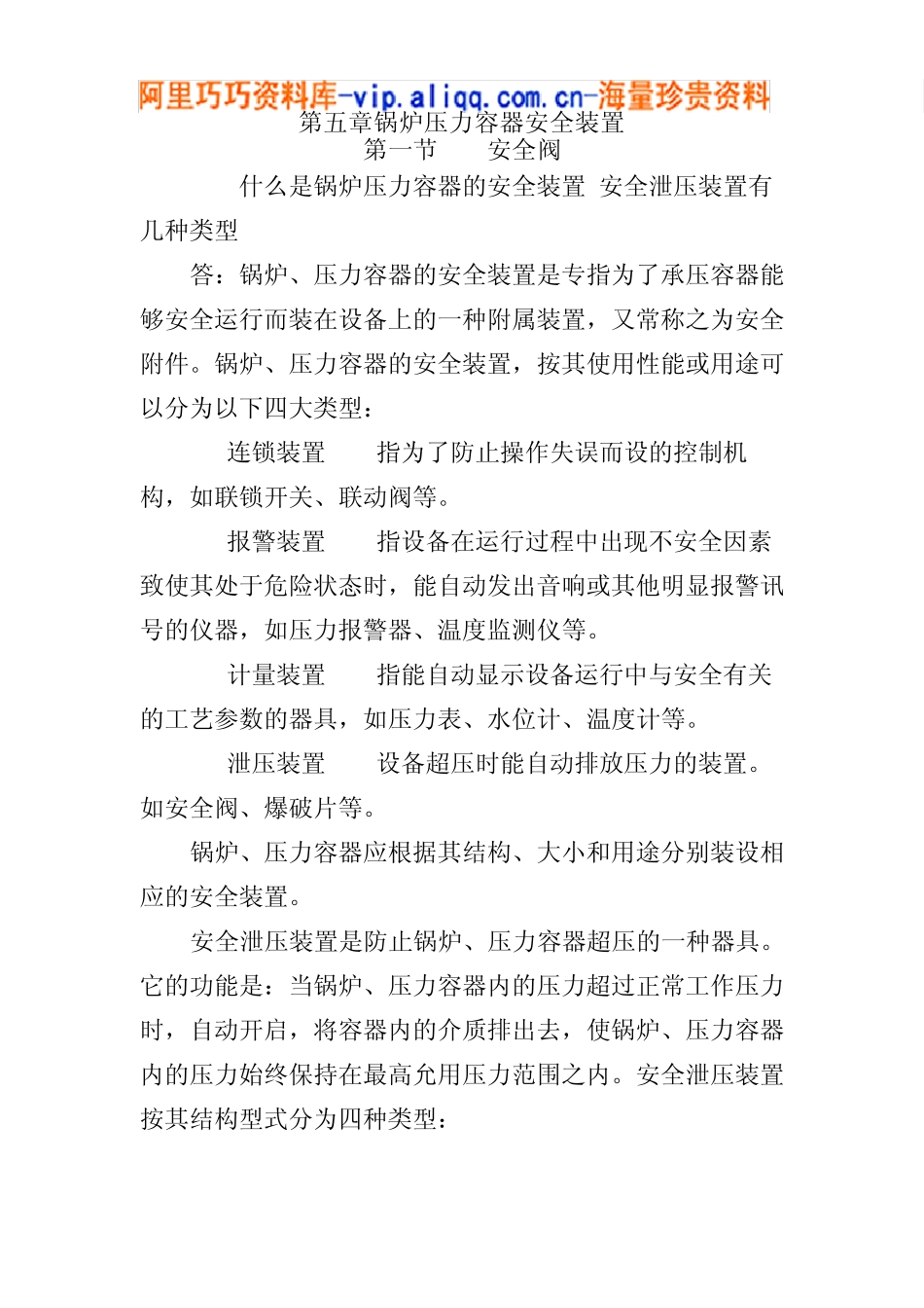 第五章锅炉压力容器安全装置(doc9)_第1页
