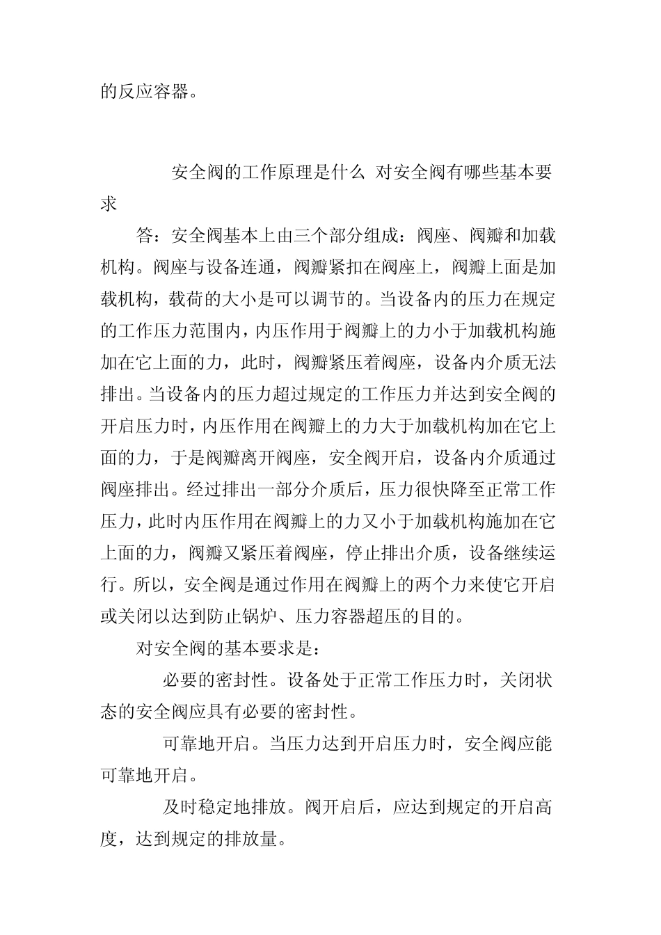 第五章锅炉压力容器安全装置(doc9)_第3页