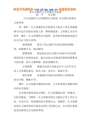 第五章锅炉压力容器安全装置(doc9)