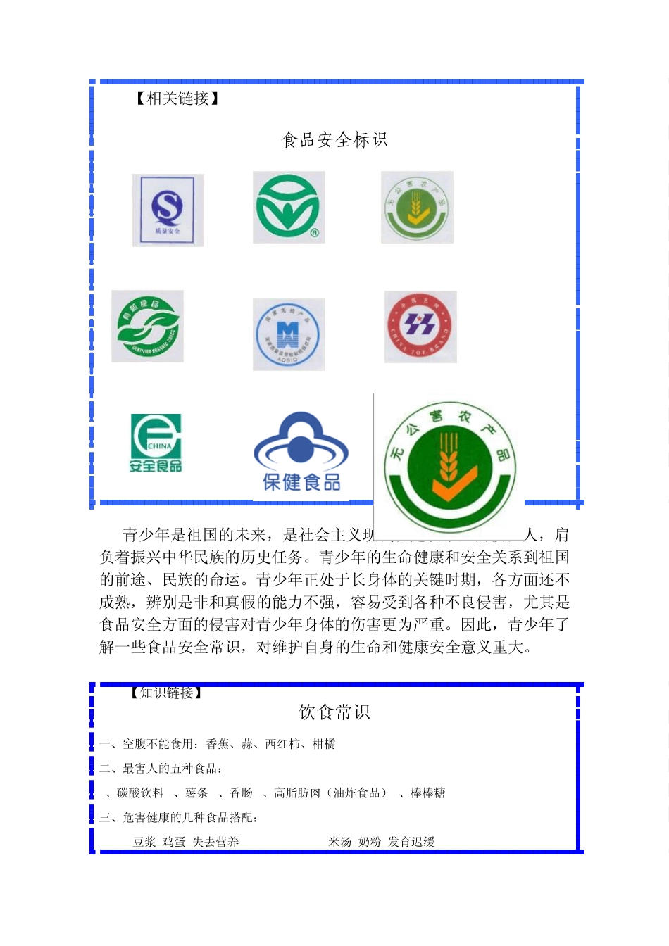 第五章青少年与食品安全_第2页