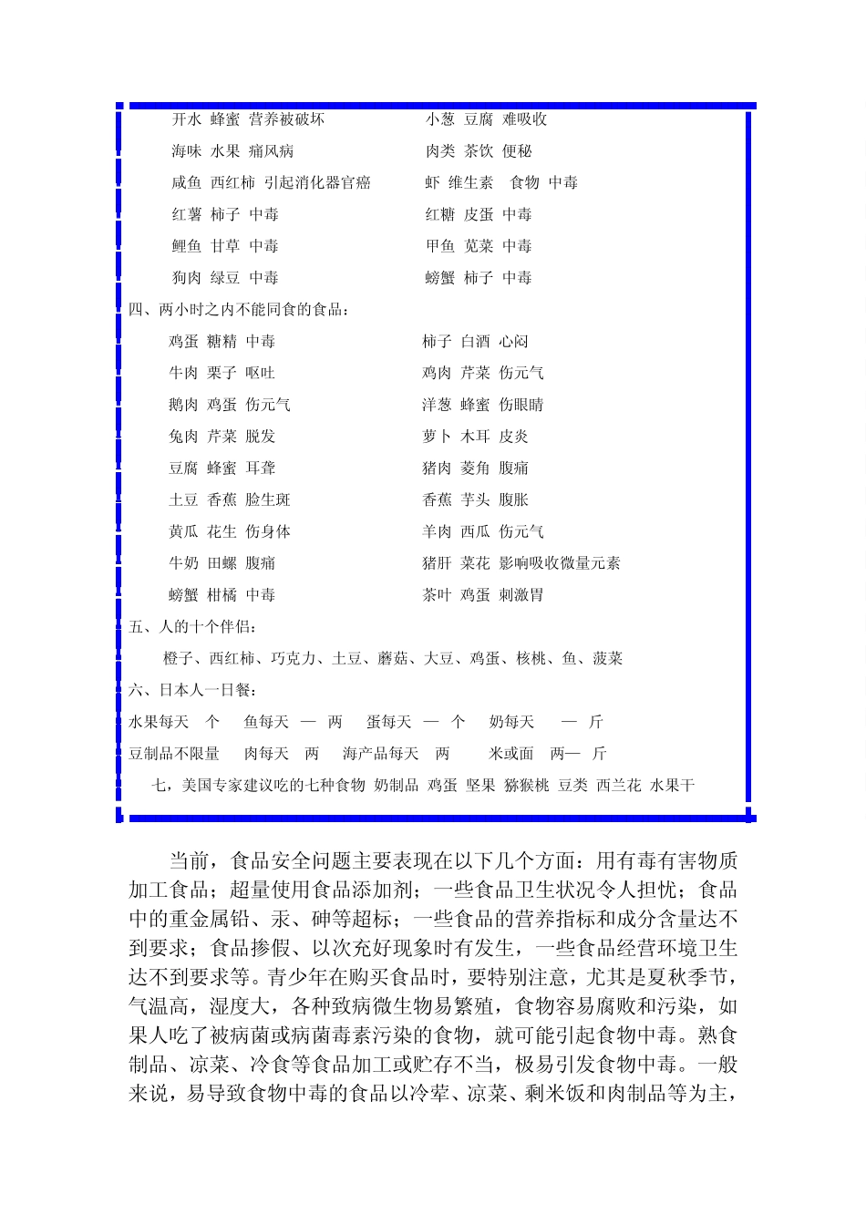 第五章青少年与食品安全_第3页