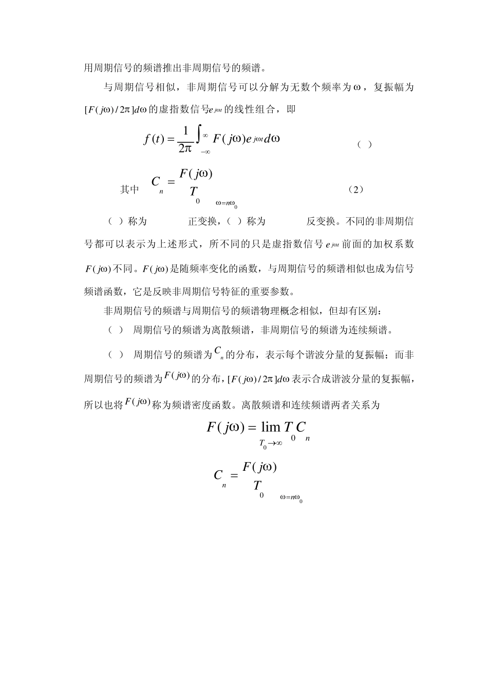 第五章非周期信号的频域分析_第2页