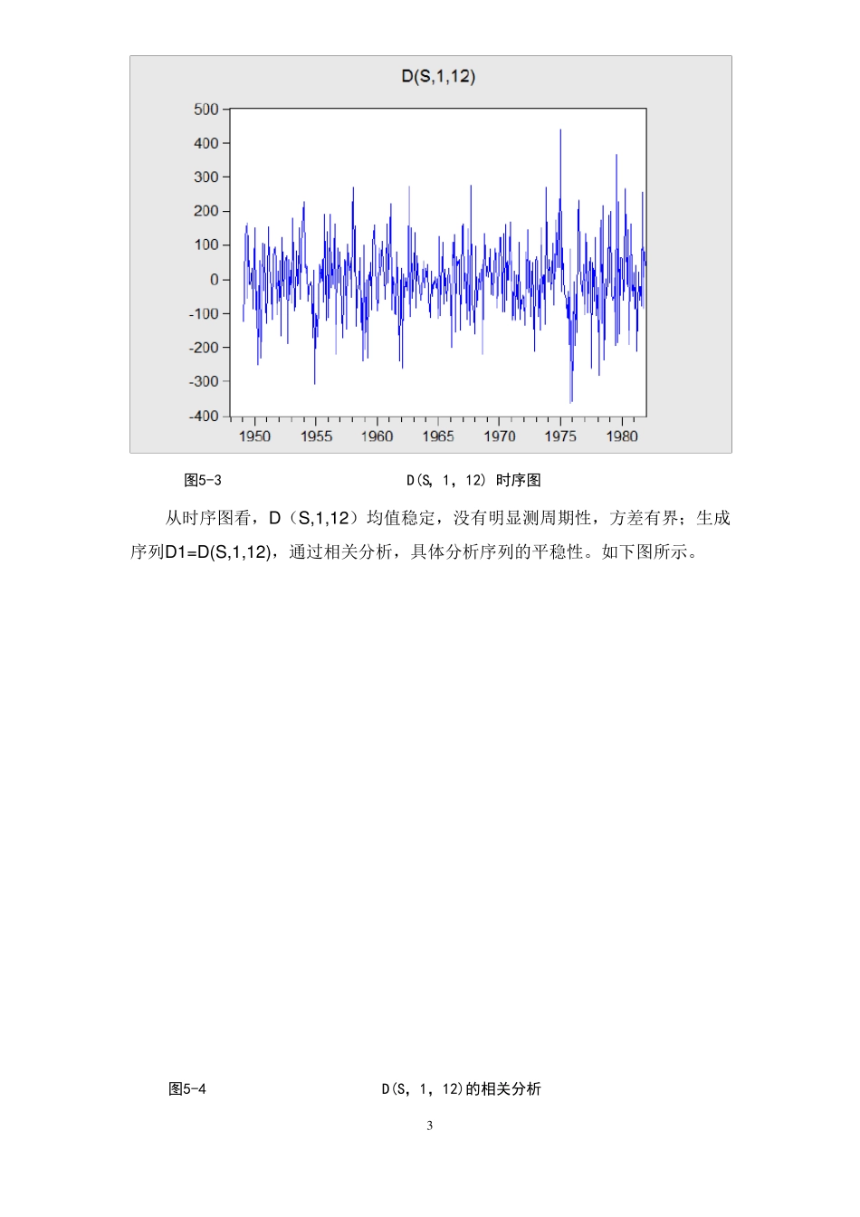 第五章非平稳时间序列的随机分析实验报告_第3页