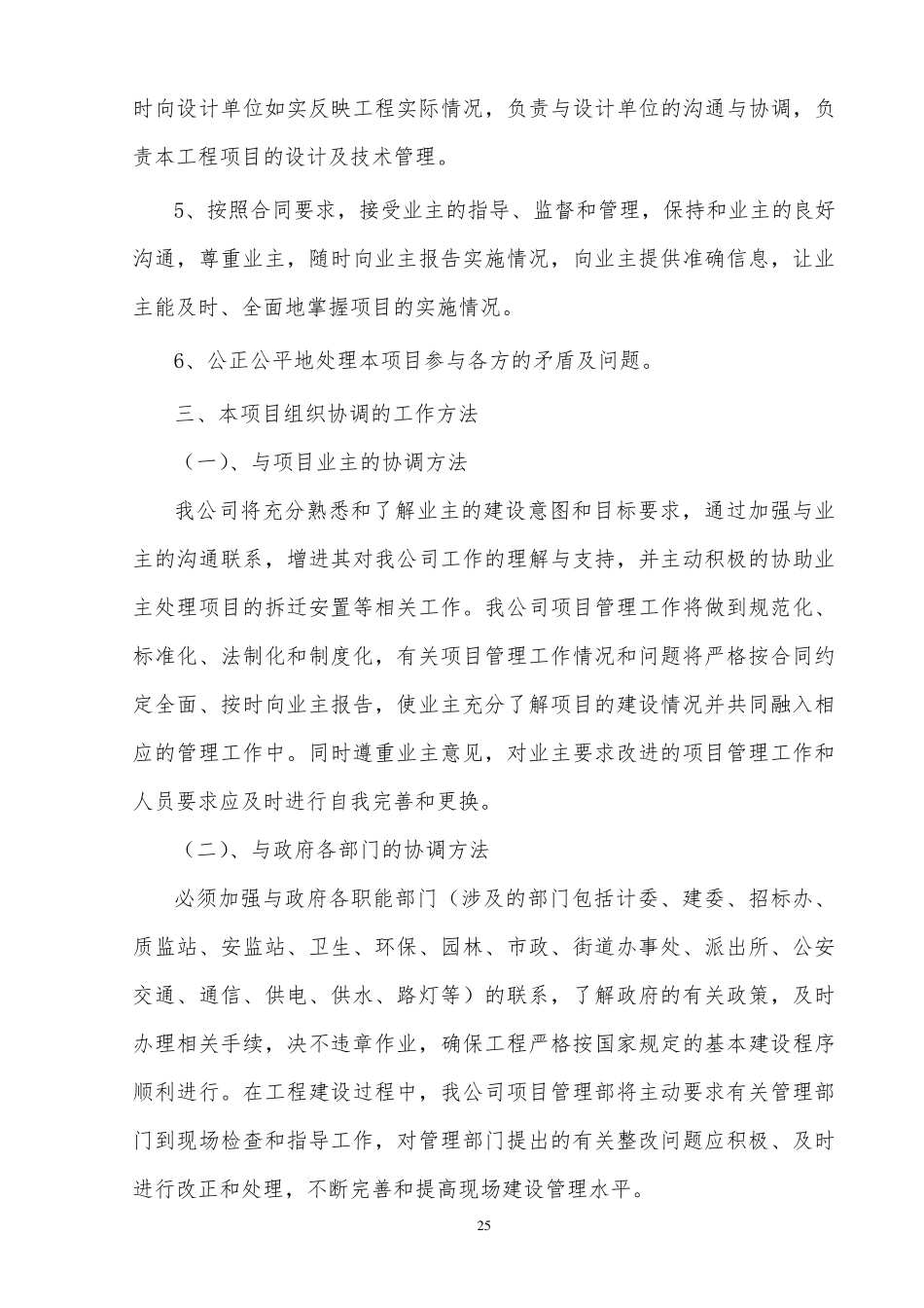 第五章项目的组织协调_第2页