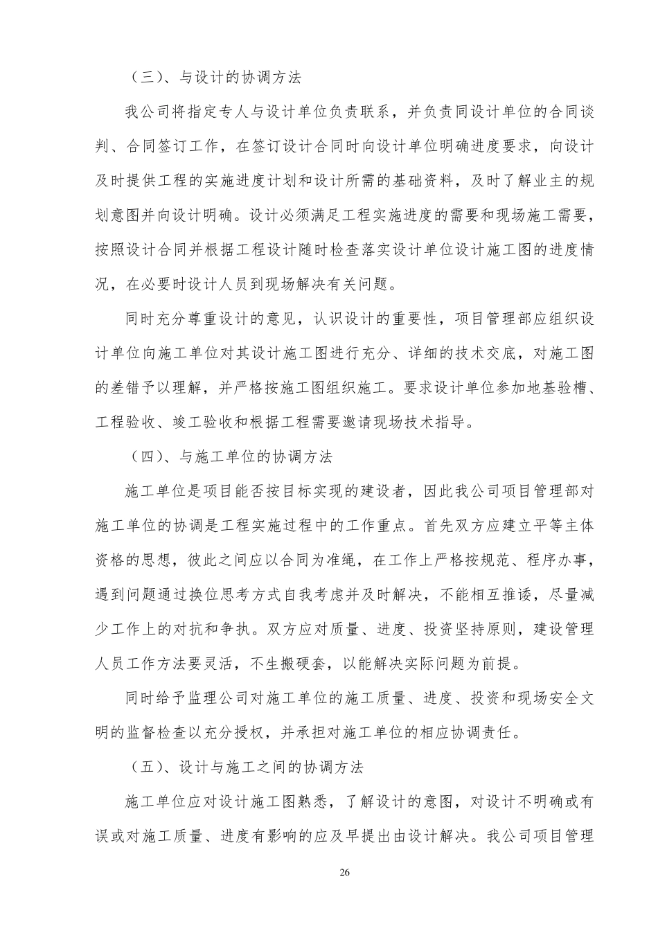 第五章项目的组织协调_第3页