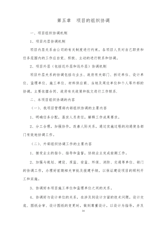 第五章项目的组织协调