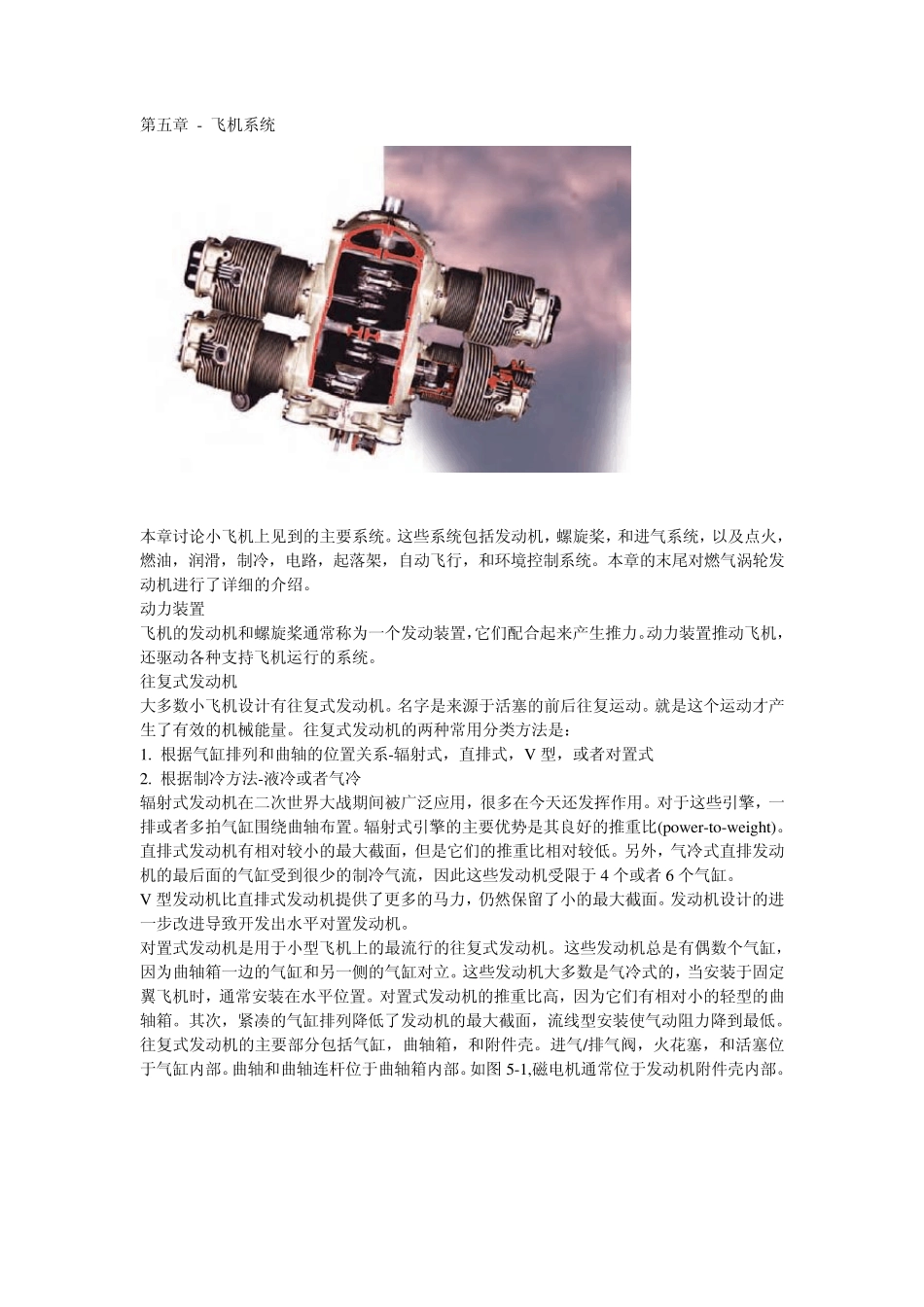 第五章飞行系统_第1页