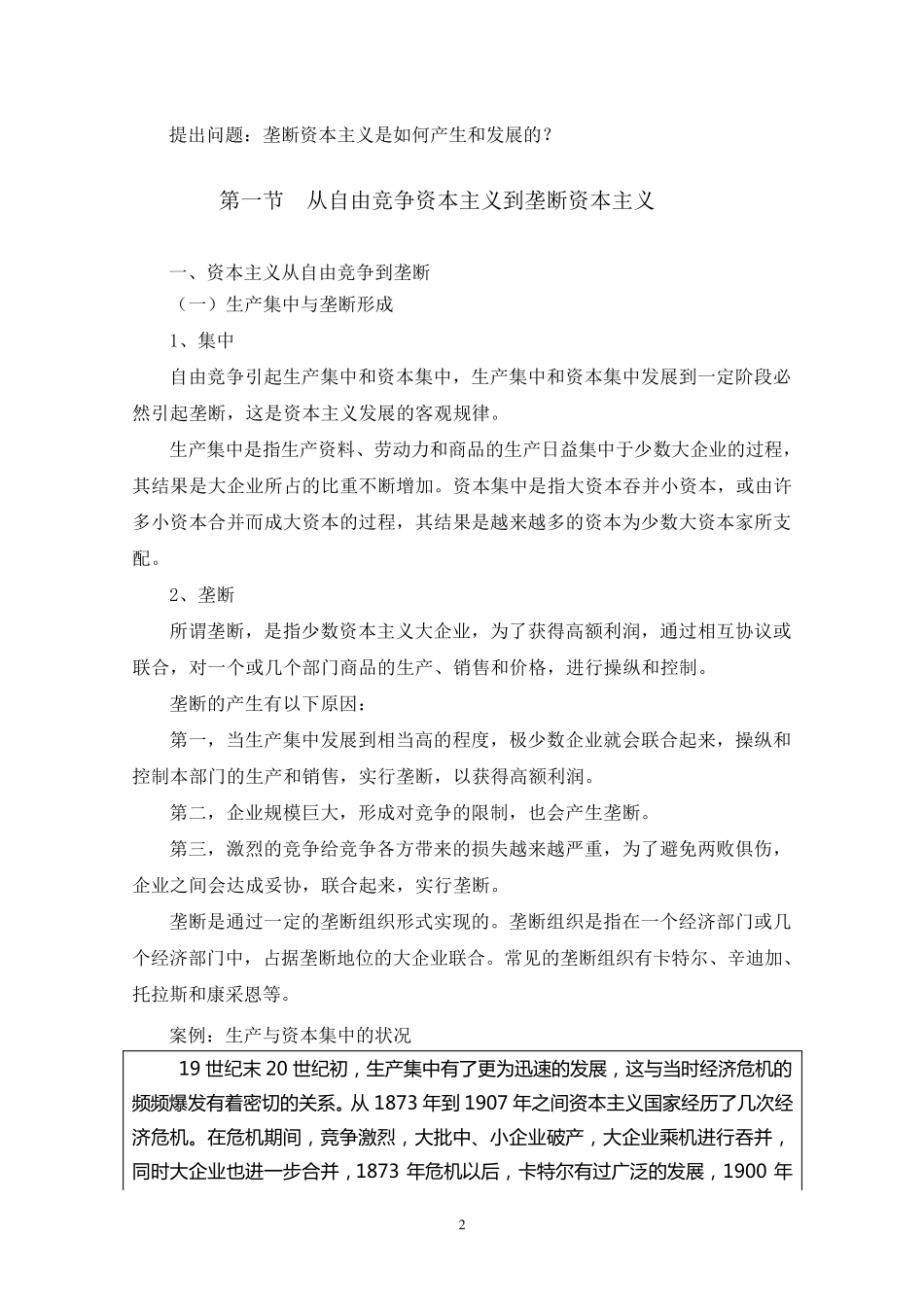 第五章马原教案_第2页