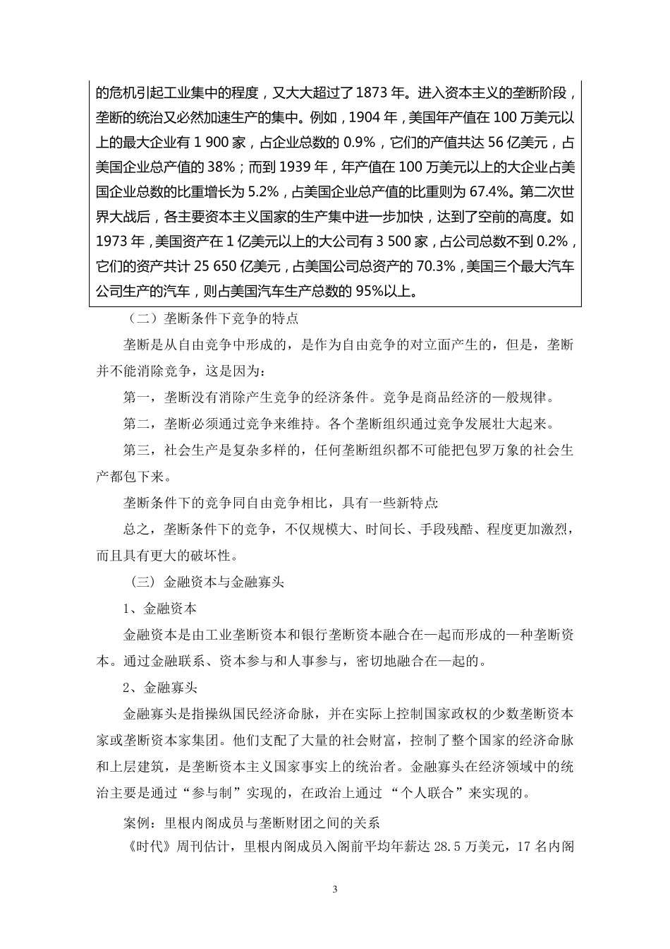 第五章马原教案_第3页