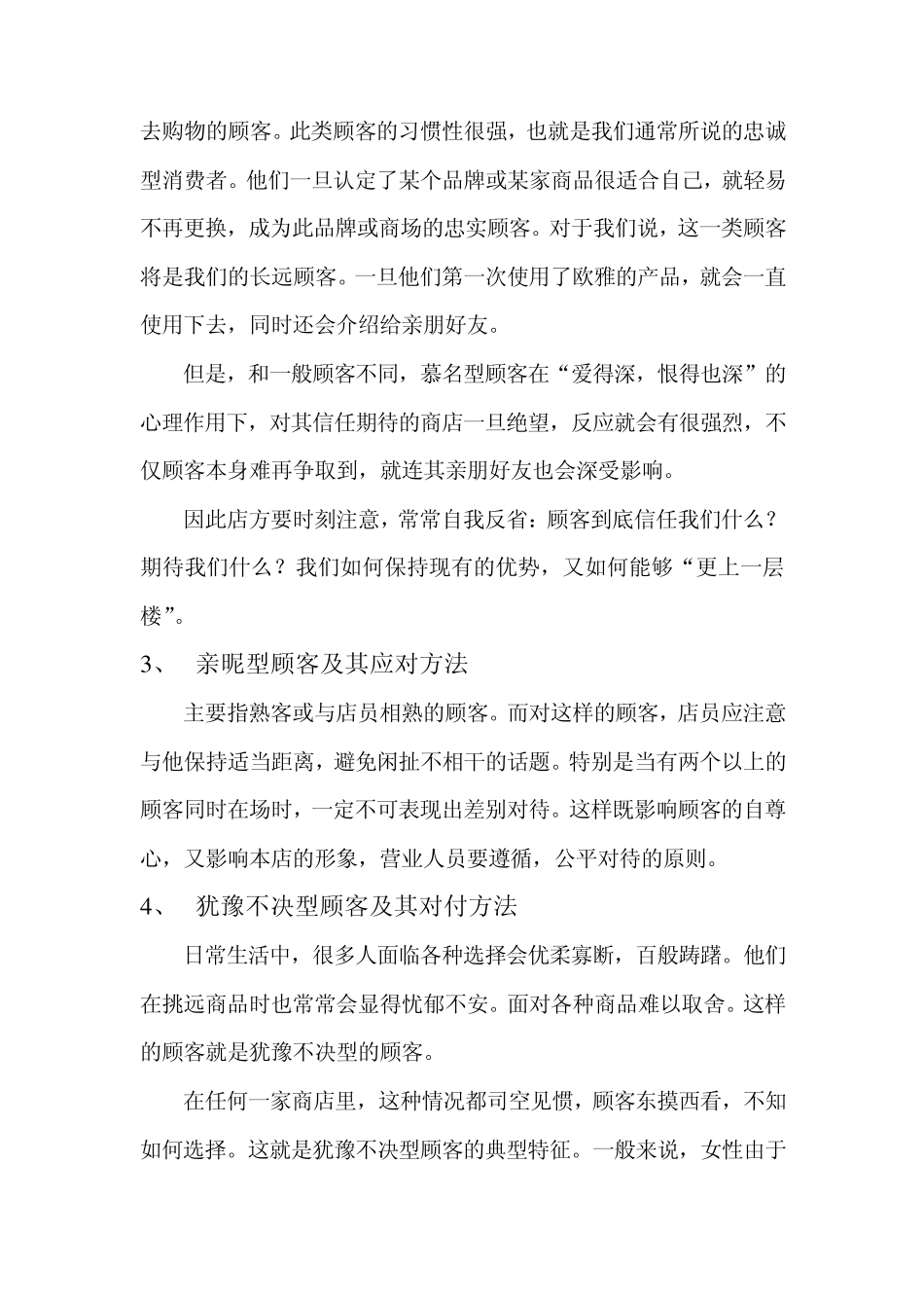 第五章：客户性格分类与应答技巧_第2页