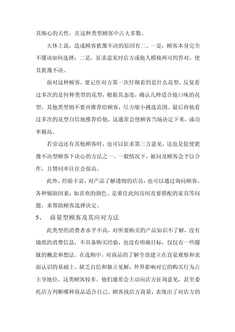 第五章：客户性格分类与应答技巧_第3页