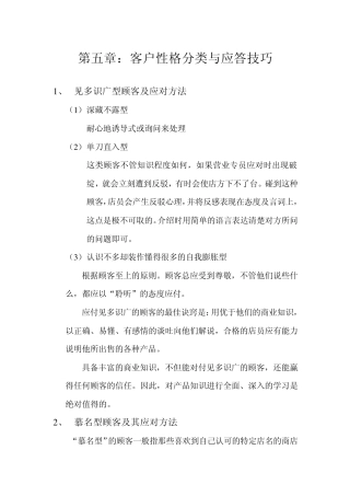 第五章：客户性格分类与应答技巧