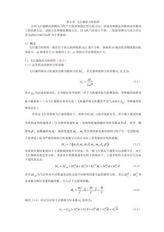 第五章飞行器气动特性