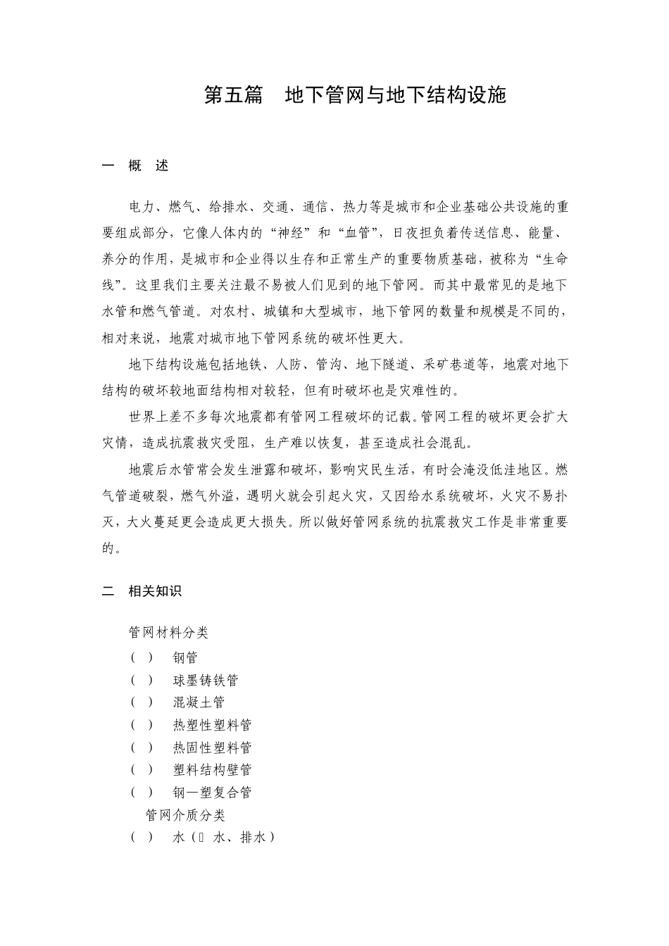 第五篇地下管网与地下结构设施613_第1页