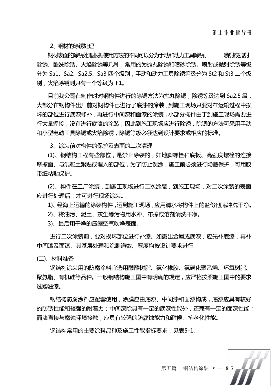 第五篇钢结构涂装_第2页