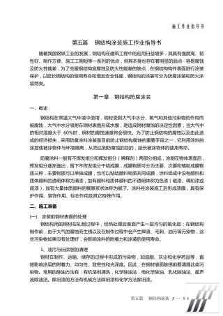 第五篇钢结构涂装