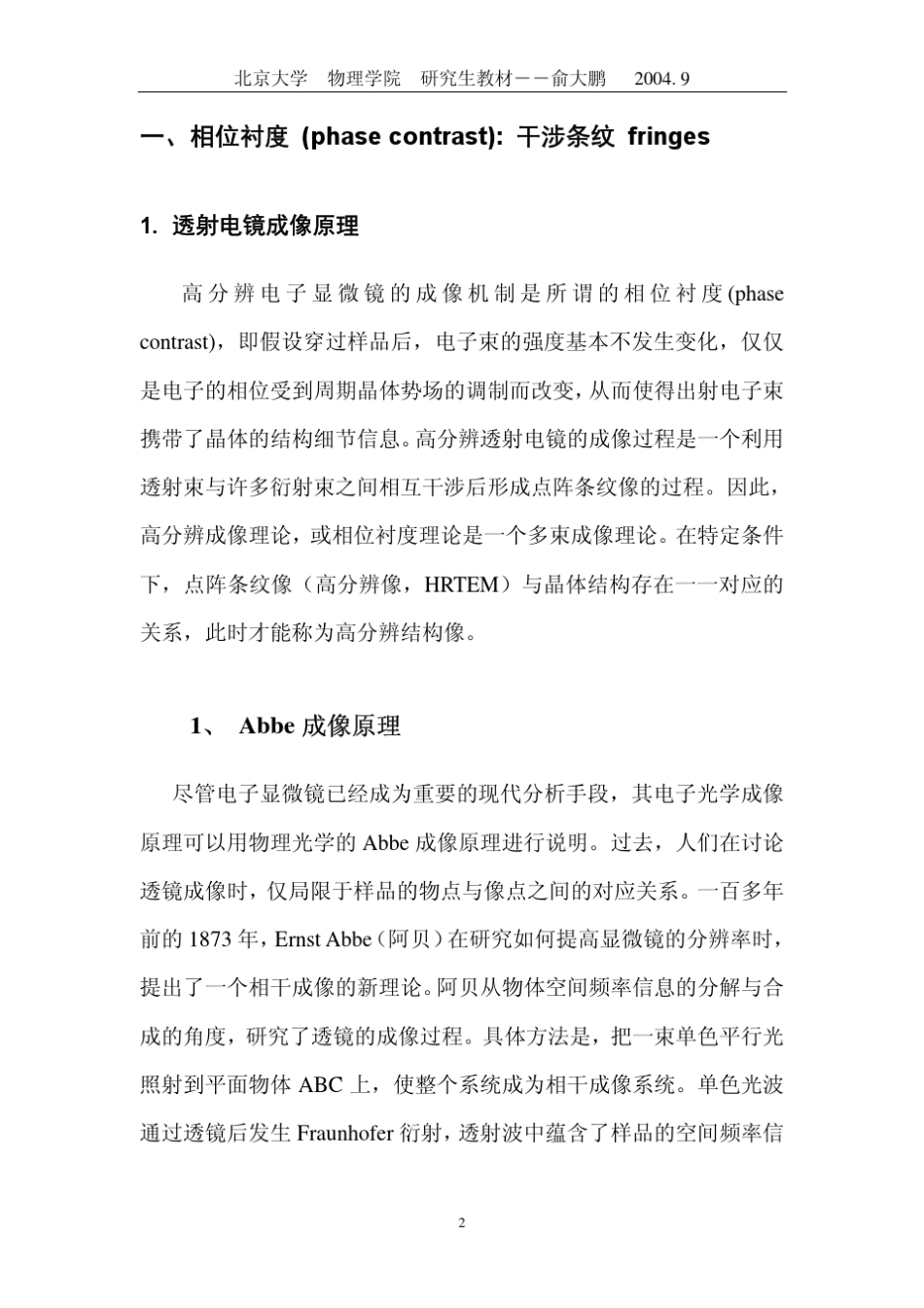 第五章高分辨(相位)衬度的起源与理论_第2页