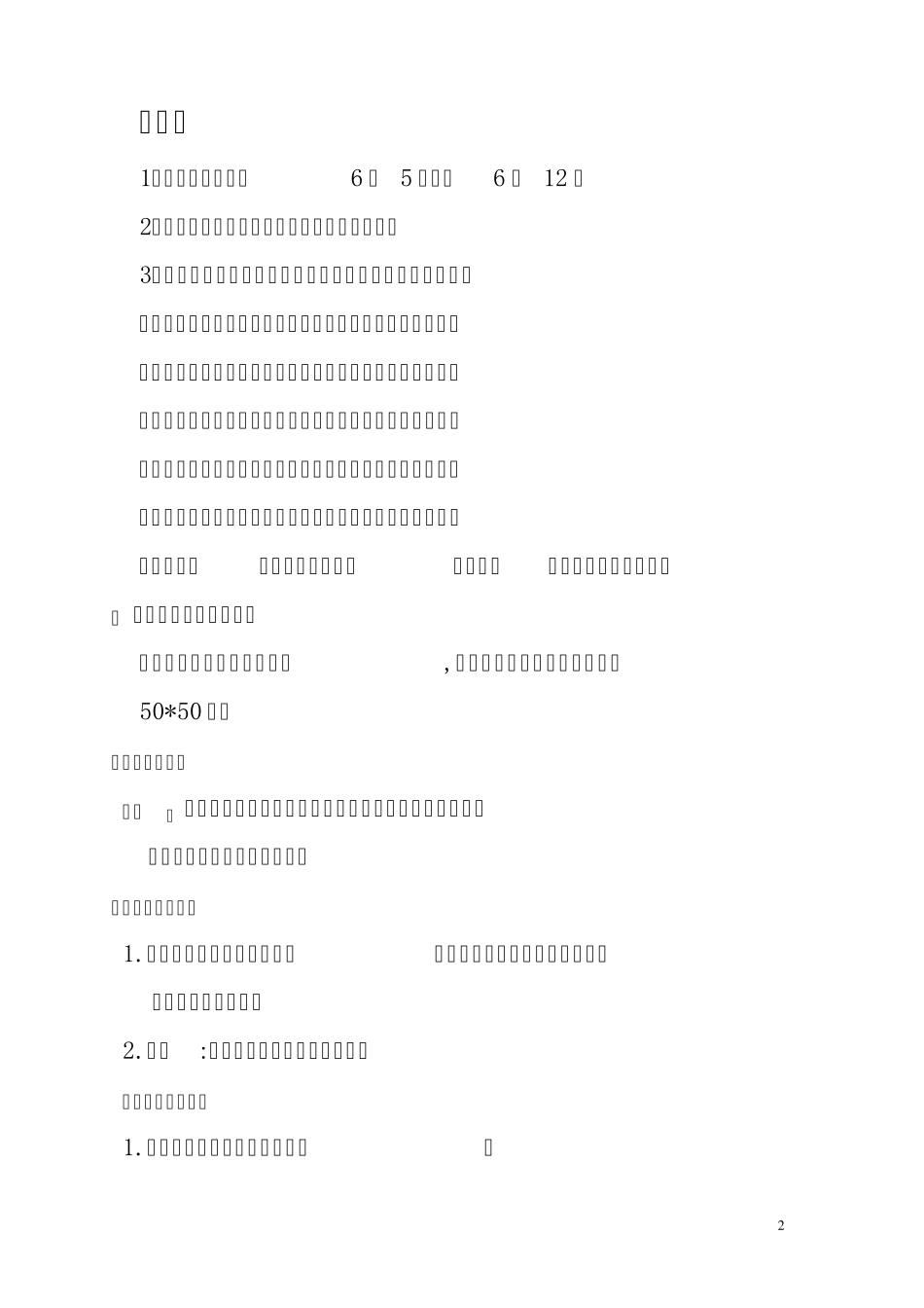 第五组水利工程测量实习报告_第2页