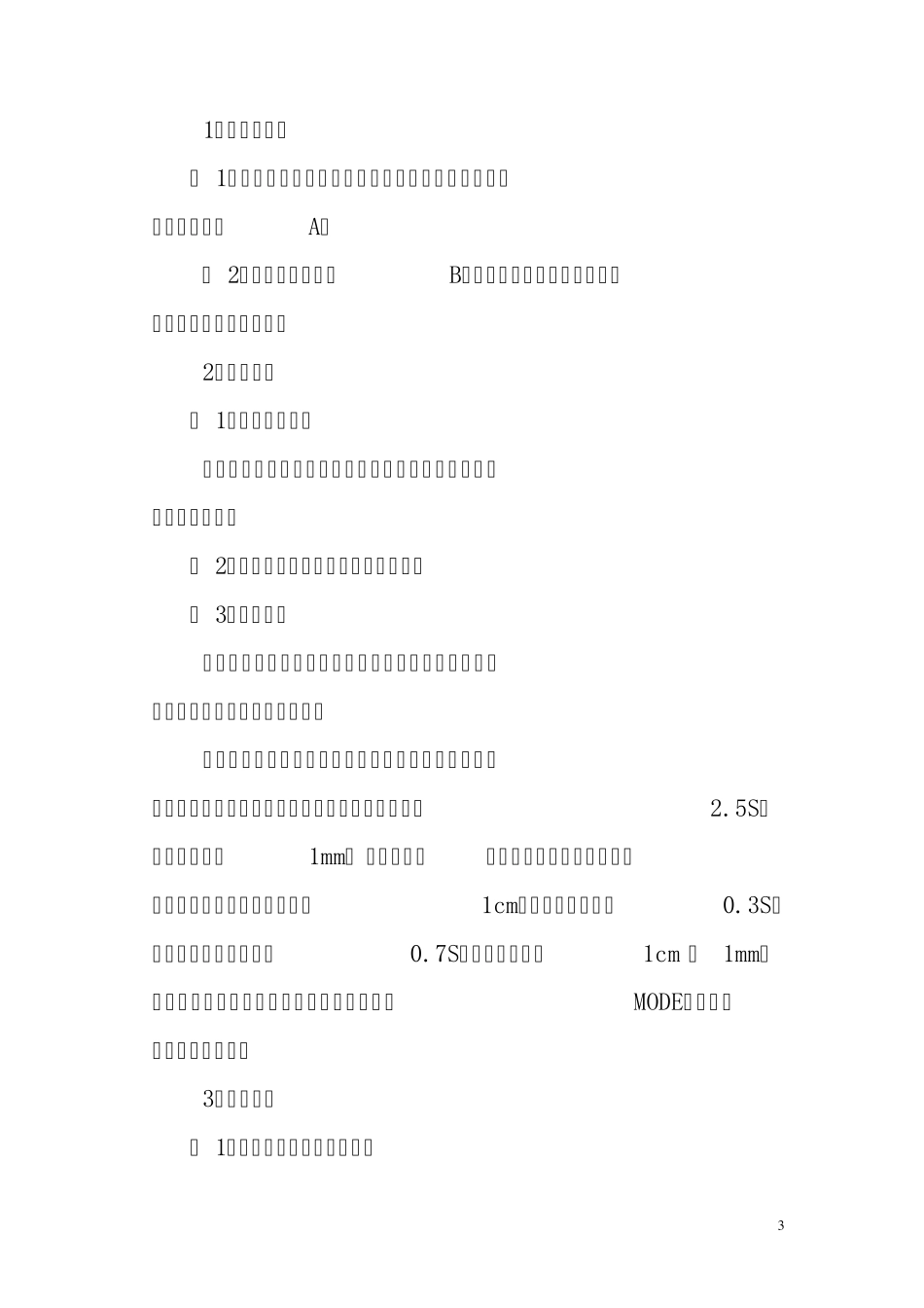 第五组水利工程测量实习报告_第3页