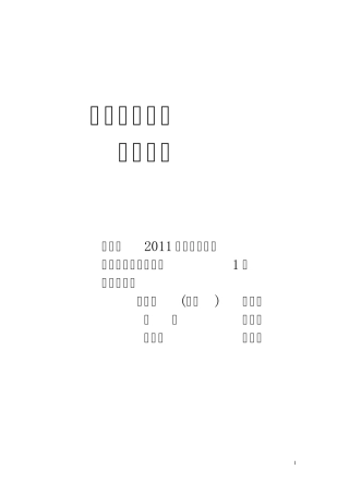 第五组水利工程测量实习报告